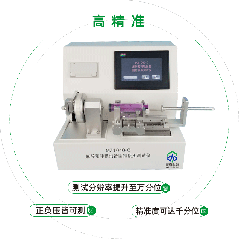 麻醉和呼吸設(shè)備的圓錐接頭泄漏測(cè)試儀如何出自檢報(bào)告？