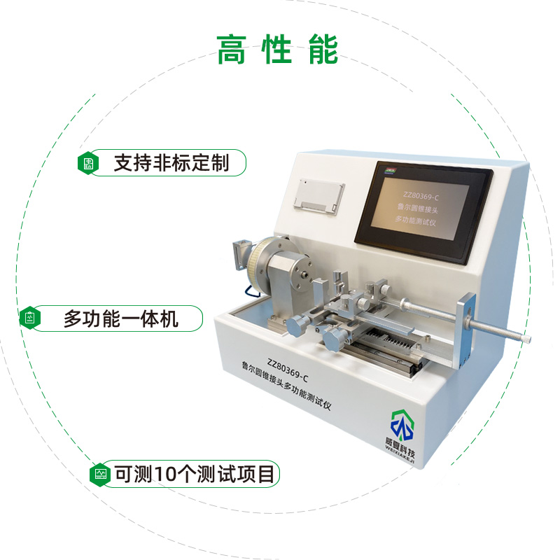 普昂(杭州)醫(yī)療科技股份有限公司——魯爾圓錐接頭多功能測試儀合作