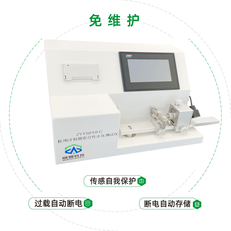 注射器密合性正壓測(cè)試儀-產(chǎn)品詳解