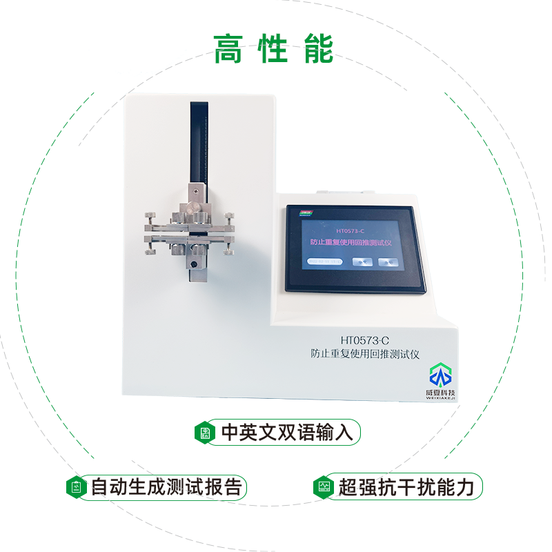防止重復(fù)使用回推測(cè)試儀