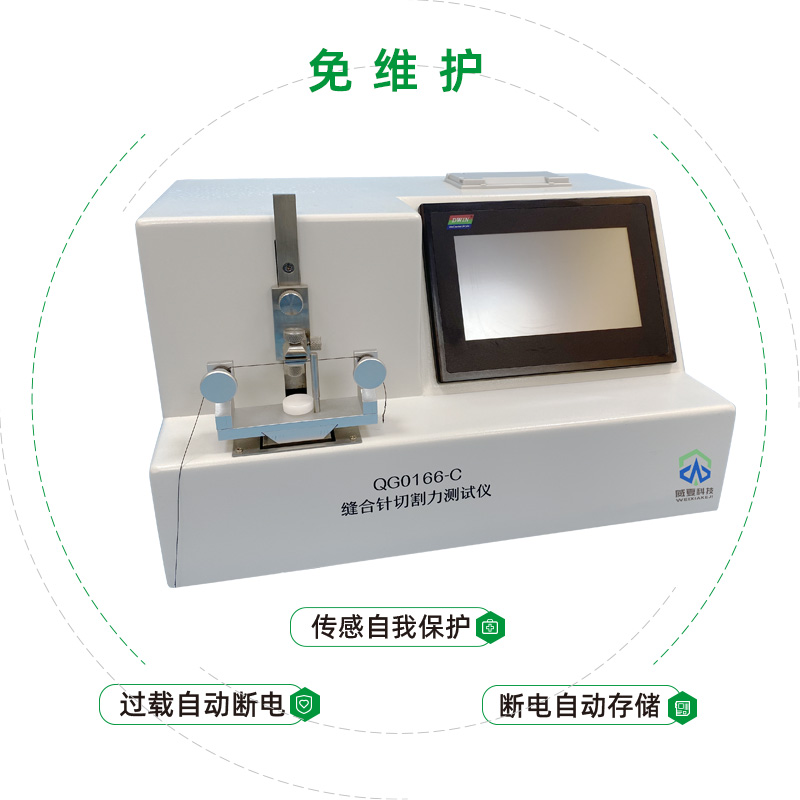 寧波醫(yī)用縫合針有限公司——縫合針切割力測試儀QG0166-C