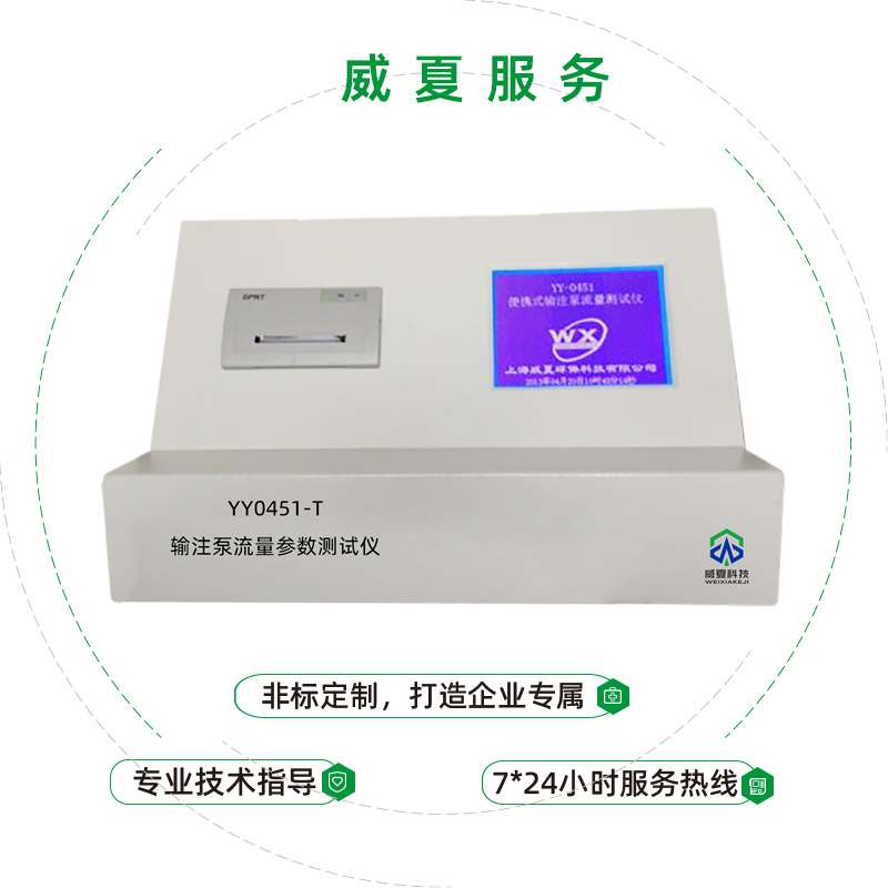 輸注泵流量參數(shù)檢測用哪款輸液器測試儀？