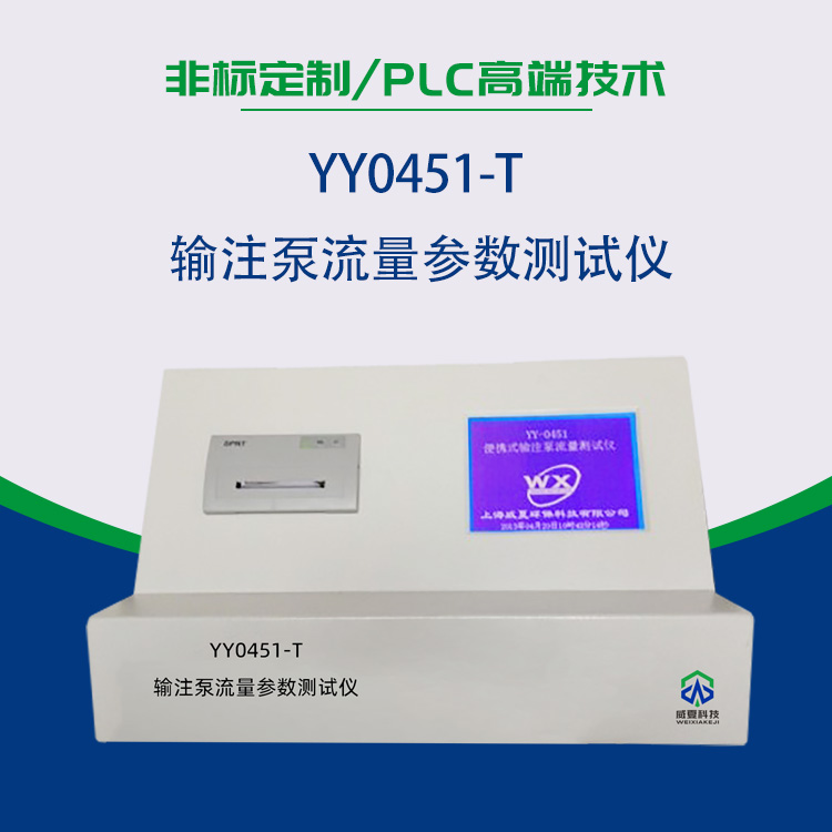 輸注泵流量參數(shù)檢測用哪款輸液器測試儀？