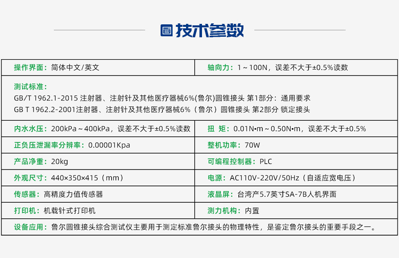 醫(yī)療耗材測試設(shè)備