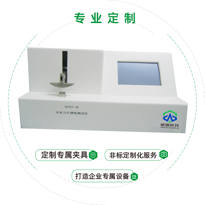 刀片彈性測試儀(試驗方法)
