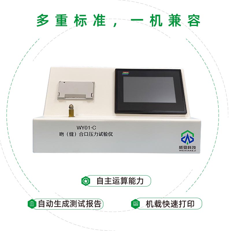 湖南新領(lǐng)航檢測技術(shù)有限公司-WY01-C 吻（縫）合口壓力測試儀合作
