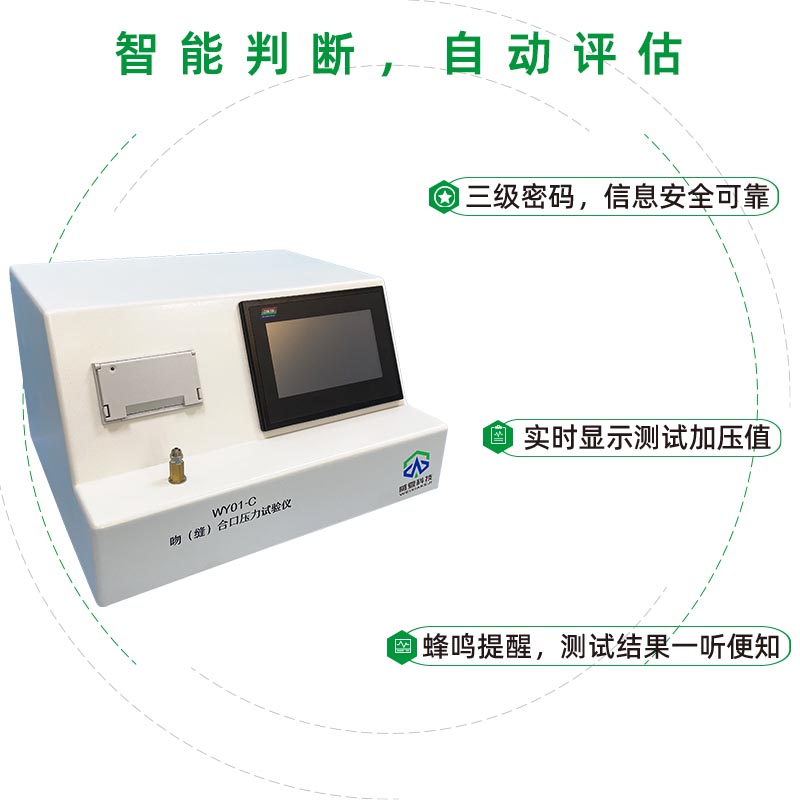 吻(縫)合口壓力測(cè)試儀