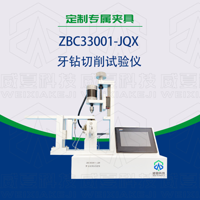 哪個(gè)器械檢測(cè)設(shè)備生產(chǎn)廠家的牙鉆測(cè)試儀器比較專業(yè)？
