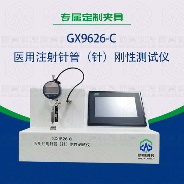 注射器剛性測試儀