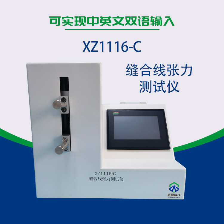縫合線線徑測試儀