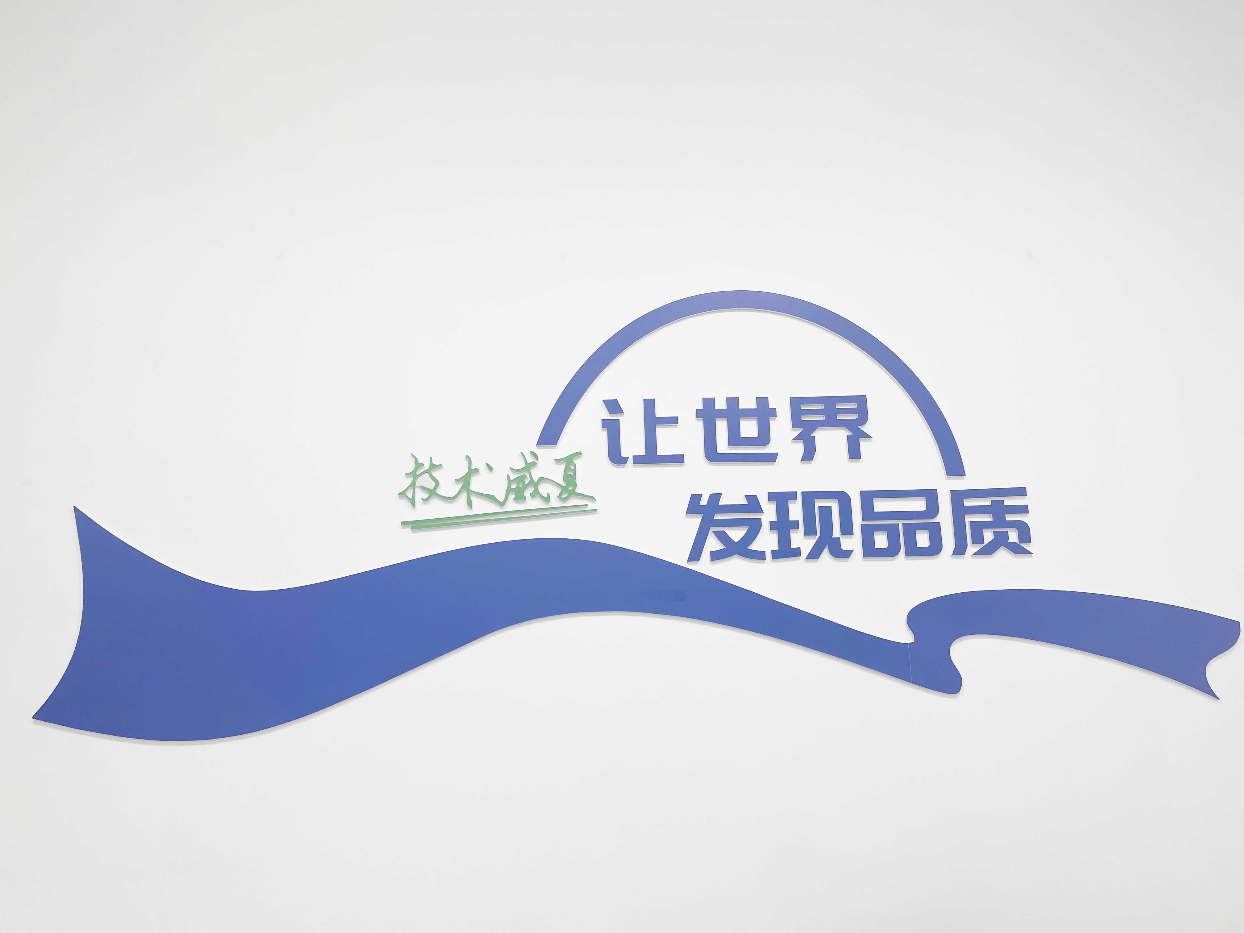 威夏科技