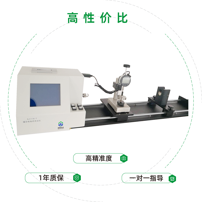 縫合線測試儀