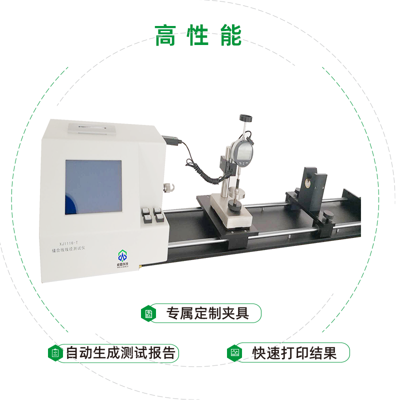 縫合線線徑測(cè)試儀