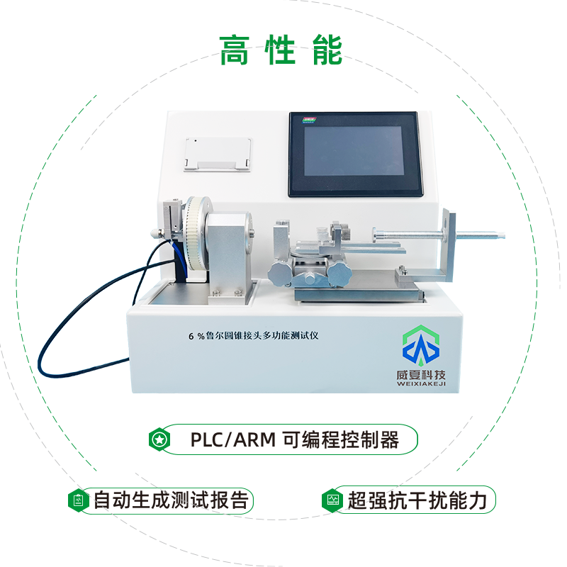 魯爾圓錐接頭多功能測試儀