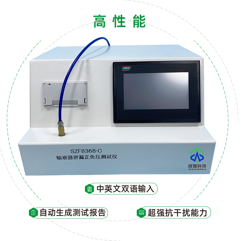 江西三鑫醫(yī)療科技股份有限公司-輸液器正負(fù)壓測(cè)試儀
