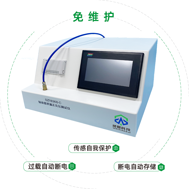 江西三鑫醫(yī)療科技股份有限公司-輸液器正負(fù)壓測(cè)試儀