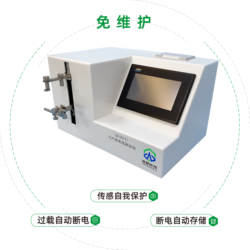 寶瑪醫(yī)療科技(無(wú)錫)有限公司——刀片鋒利度測(cè)試儀SF02-C