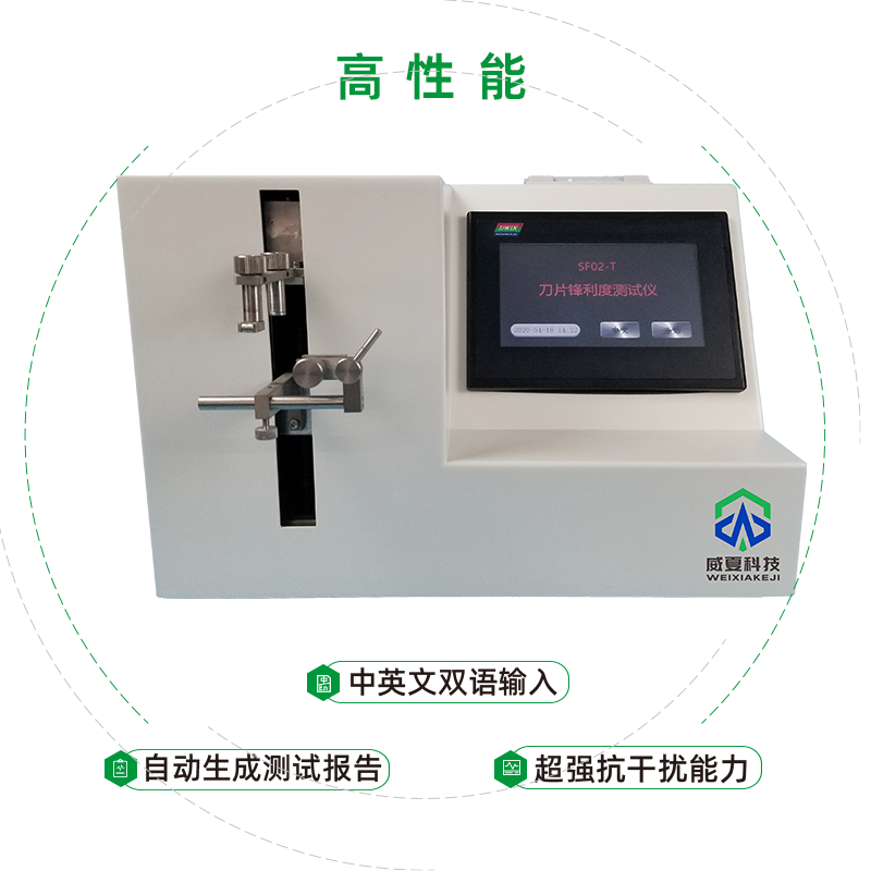 寶瑪醫(yī)療科技(無(wú)錫)有限公司——刀片鋒利度測(cè)試儀SF02-C