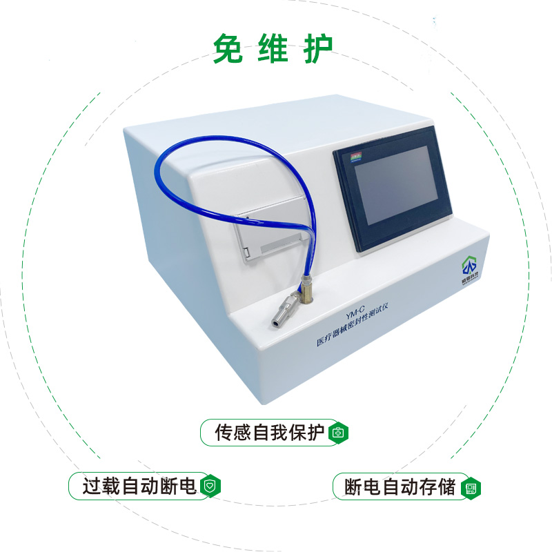 醫(yī)療器械密封性測試儀優(yōu)點(diǎn)