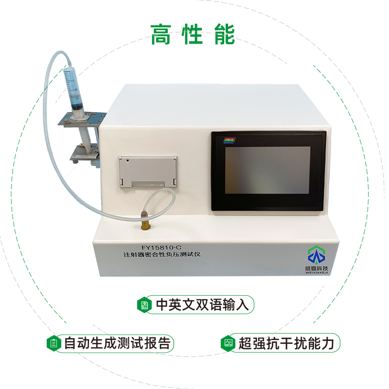注射器密合性負(fù)壓測(cè)試儀