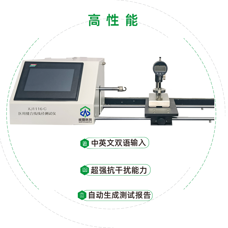 醫(yī)用縫合線線徑測(cè)試儀