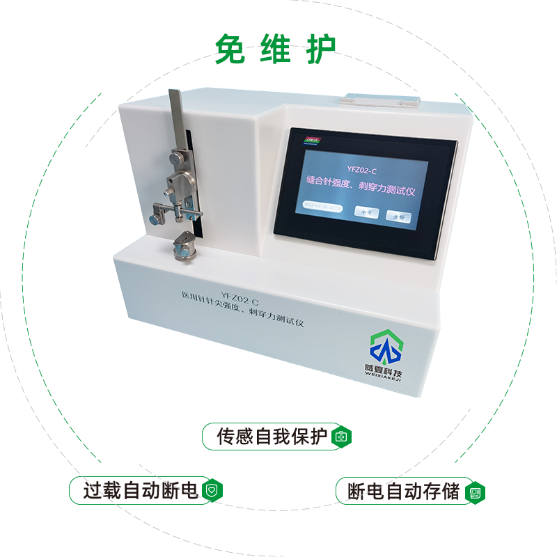 縫合針檢測設(shè)備（YY/T 0043-2016）