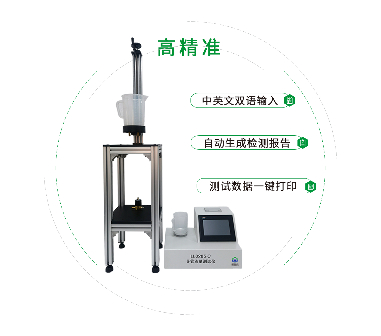 LL0285-C導(dǎo)管流量測試儀