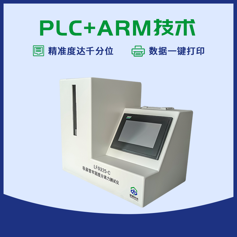 導尿管牢固度分離力測試儀
