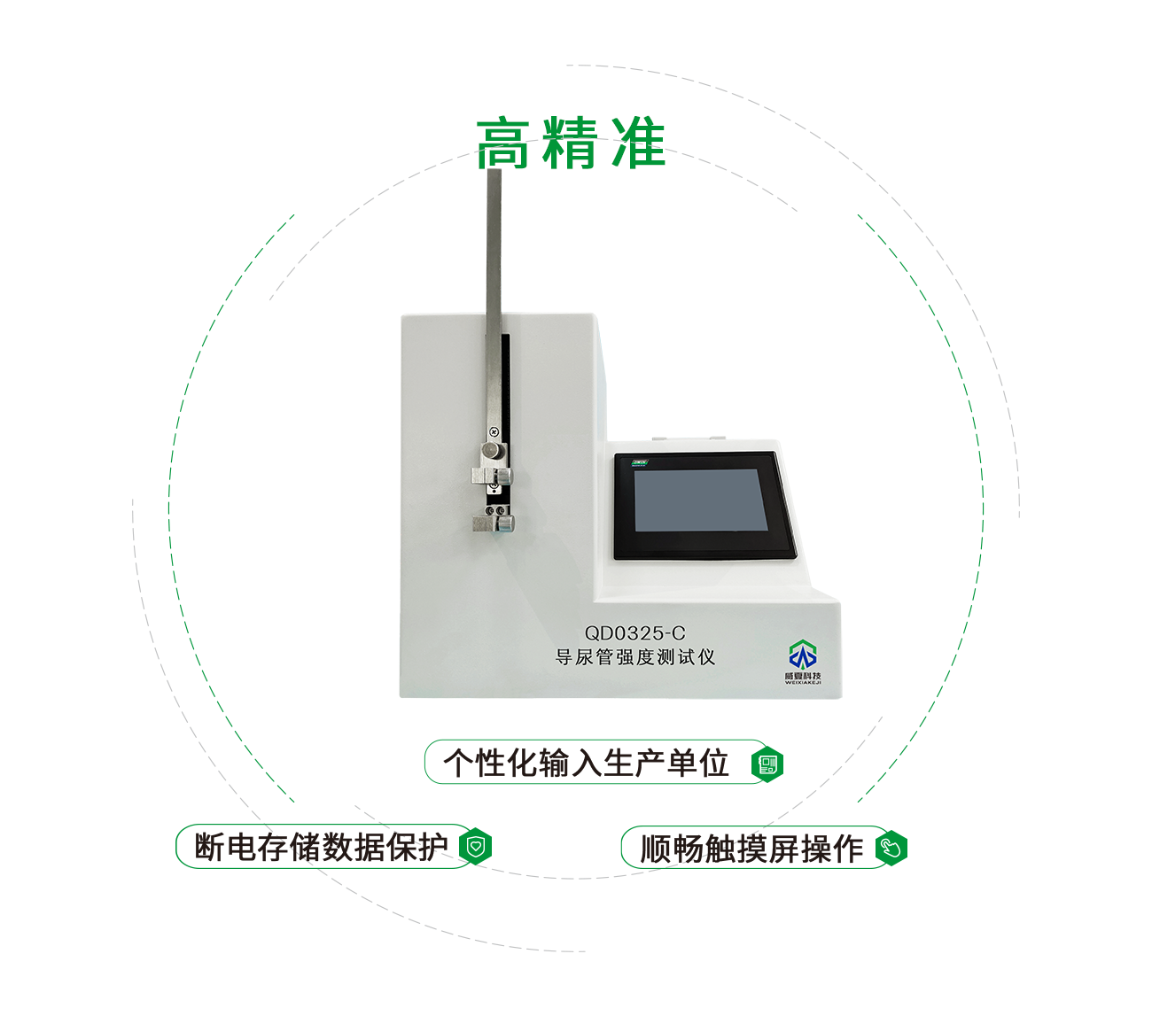 QD0325-C導(dǎo)尿管強(qiáng)度測(cè)試儀