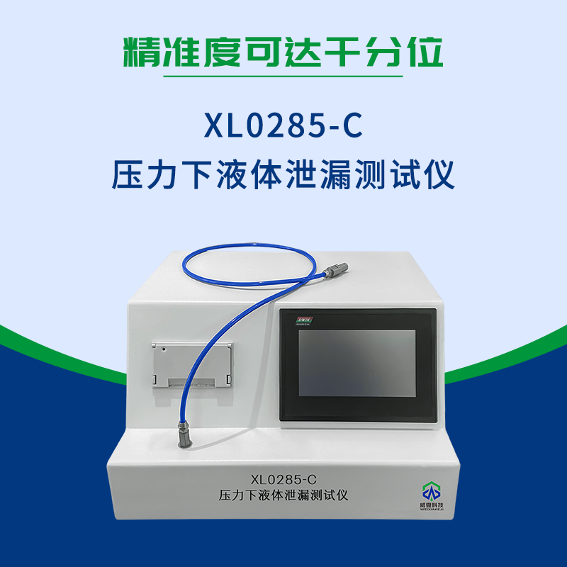 血管內(nèi)導(dǎo)管壓力下液體泄露測(cè)試儀