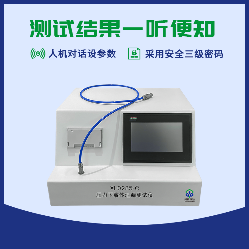 血管內(nèi)導(dǎo)管壓力下液體泄露測(cè)試儀