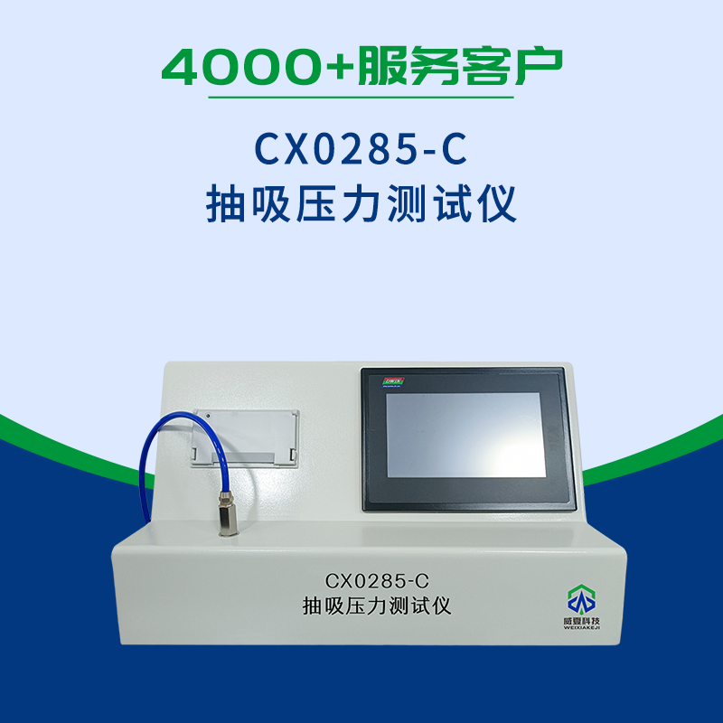 血管內(nèi)導(dǎo)管抽吸壓力測試儀