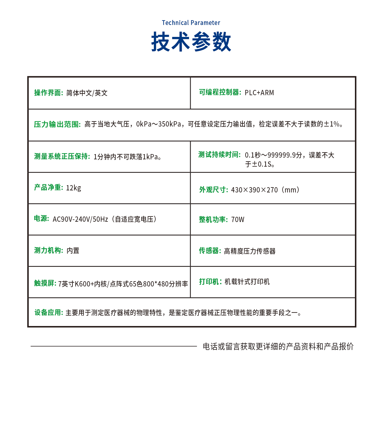 醫(yī)療器械正壓測試儀