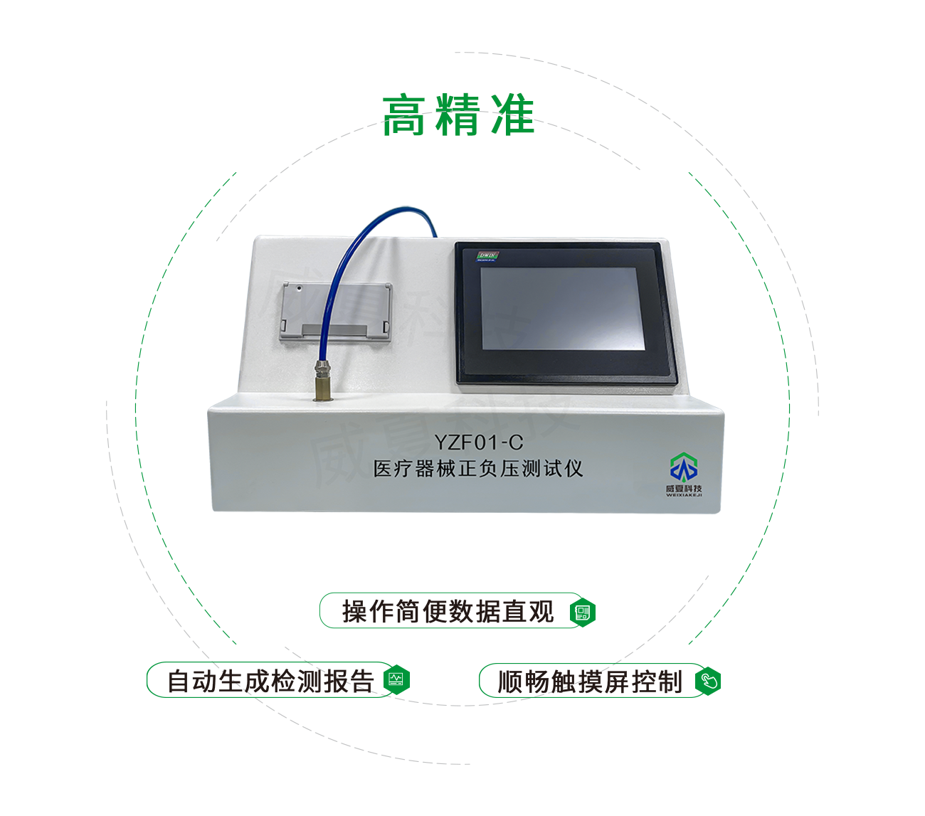 醫(yī)療器械正負(fù)壓測試儀