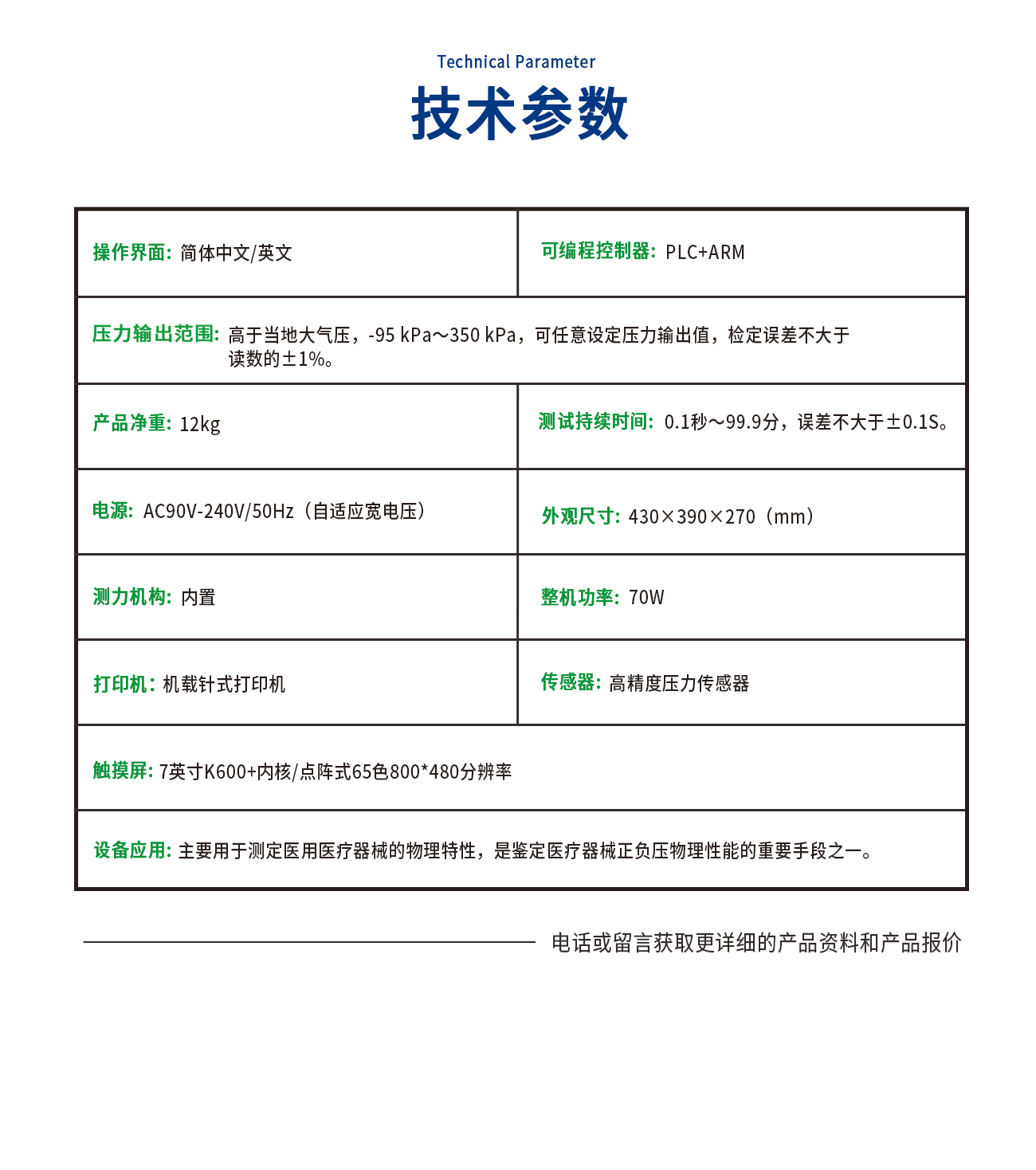 醫(yī)療器械正負(fù)壓測試儀