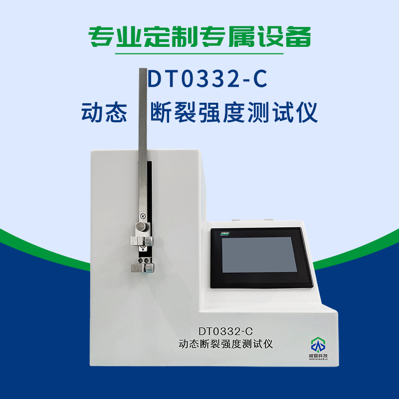 植入式給藥裝置動(dòng)態(tài)斷裂強(qiáng)度測(cè)試儀