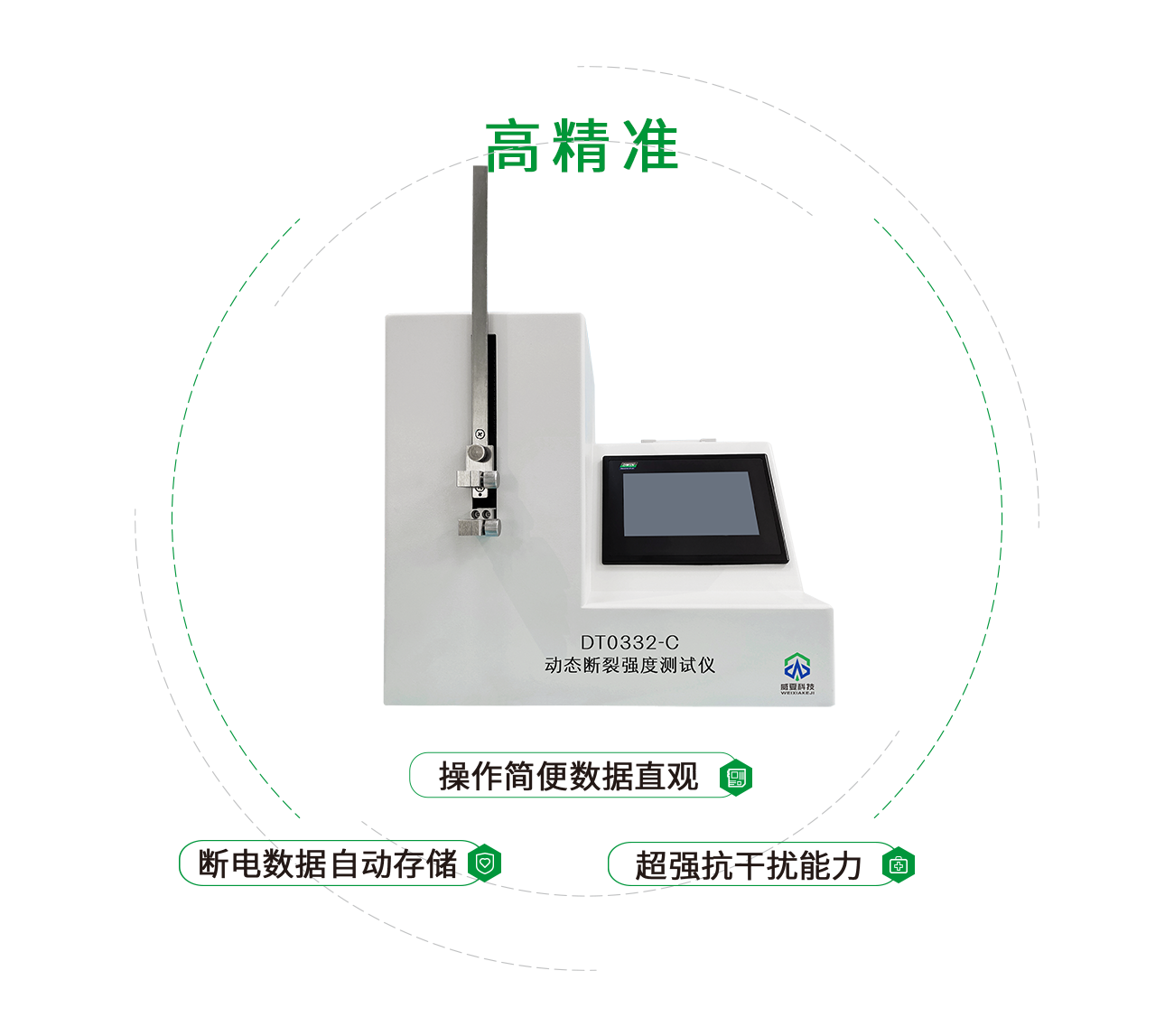 植入式給藥裝置動(dòng)態(tài)斷裂強(qiáng)度測(cè)試儀