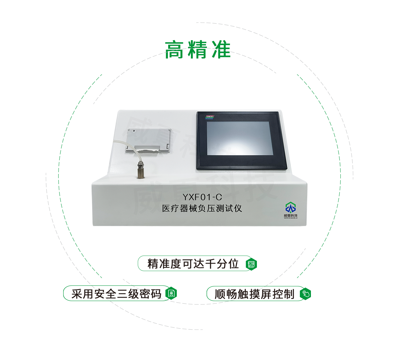 醫(yī)療器械負(fù)壓測(cè)試儀