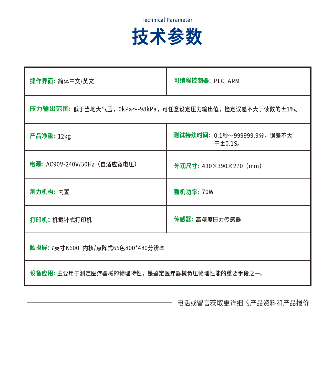 醫(yī)療器械負(fù)壓測(cè)試儀