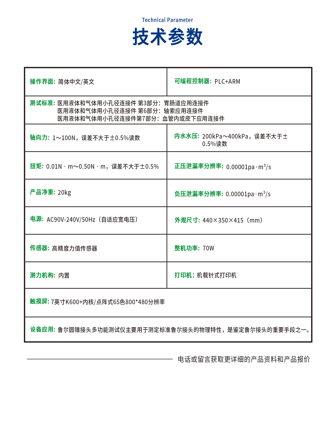 魯爾圓錐接頭綜合測試儀