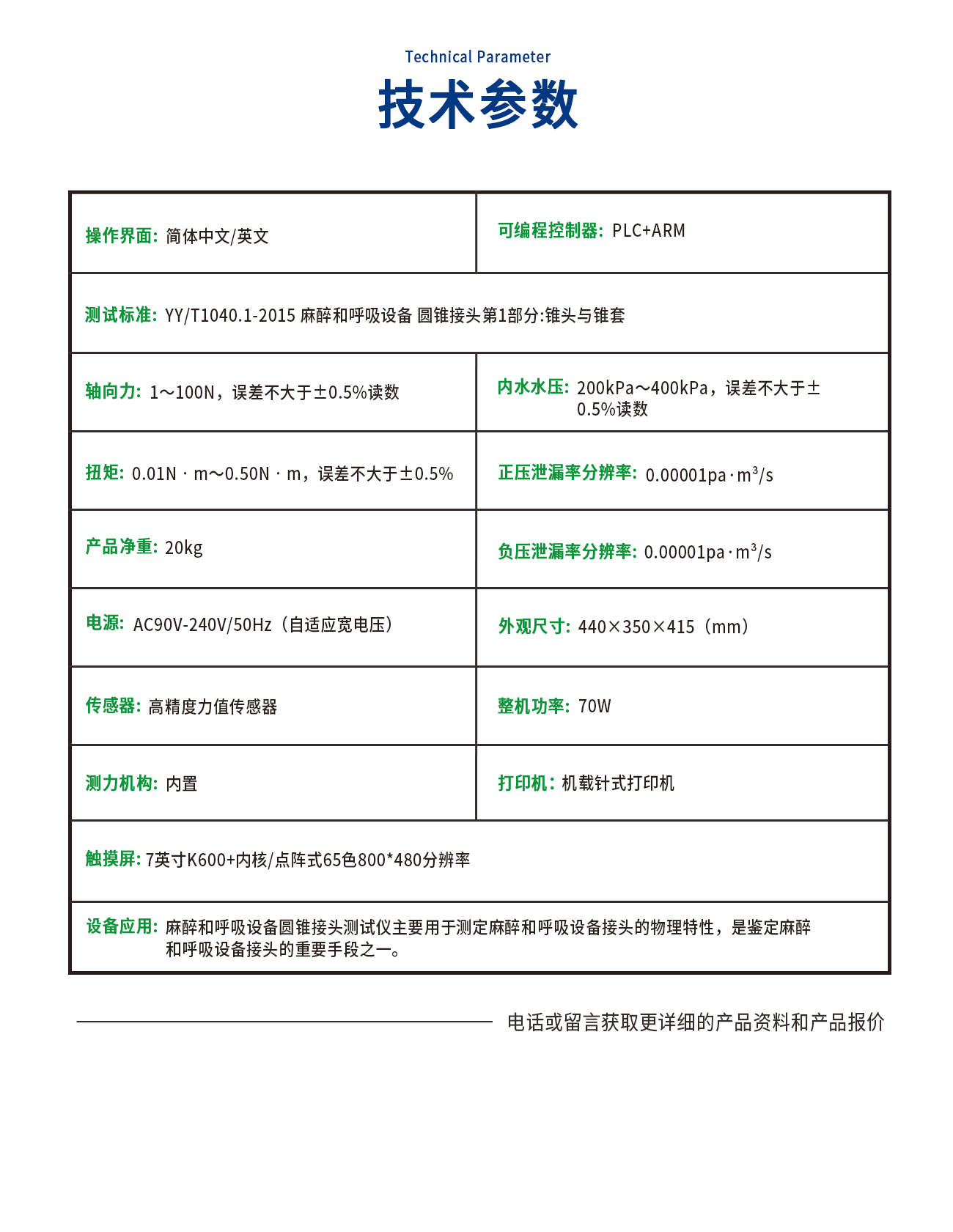 麻醉和呼吸設(shè)備圓錐接頭測(cè)試儀