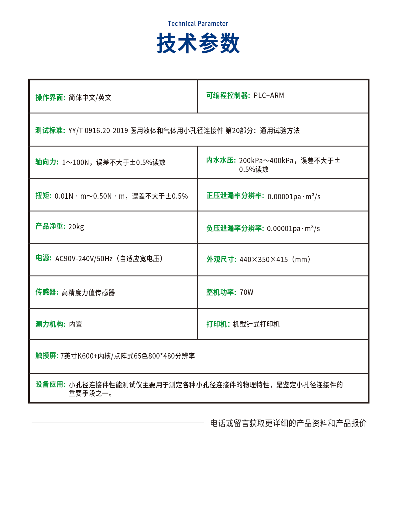 魯爾圓錐接頭綜合測試儀