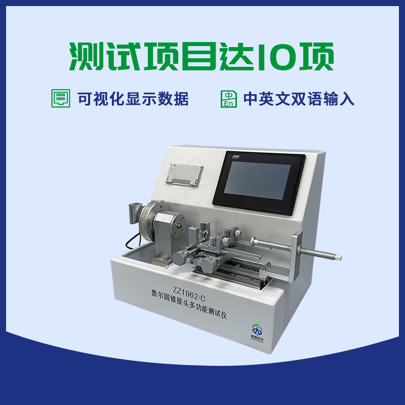輸液器外圓錐接頭測(cè)試儀