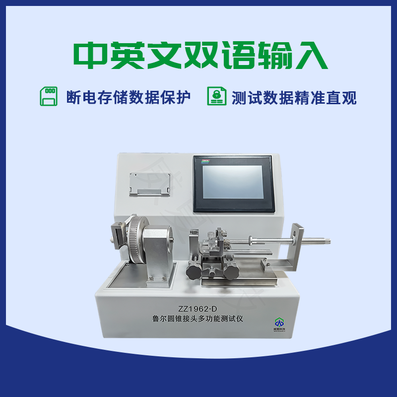 魯爾接頭分離力測試儀