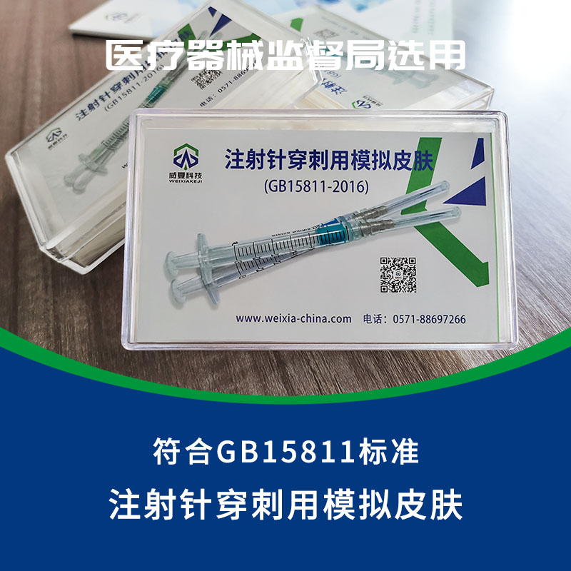 注射針測試儀