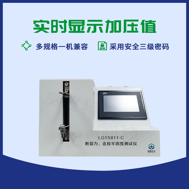 注射針連接牢固度測試儀