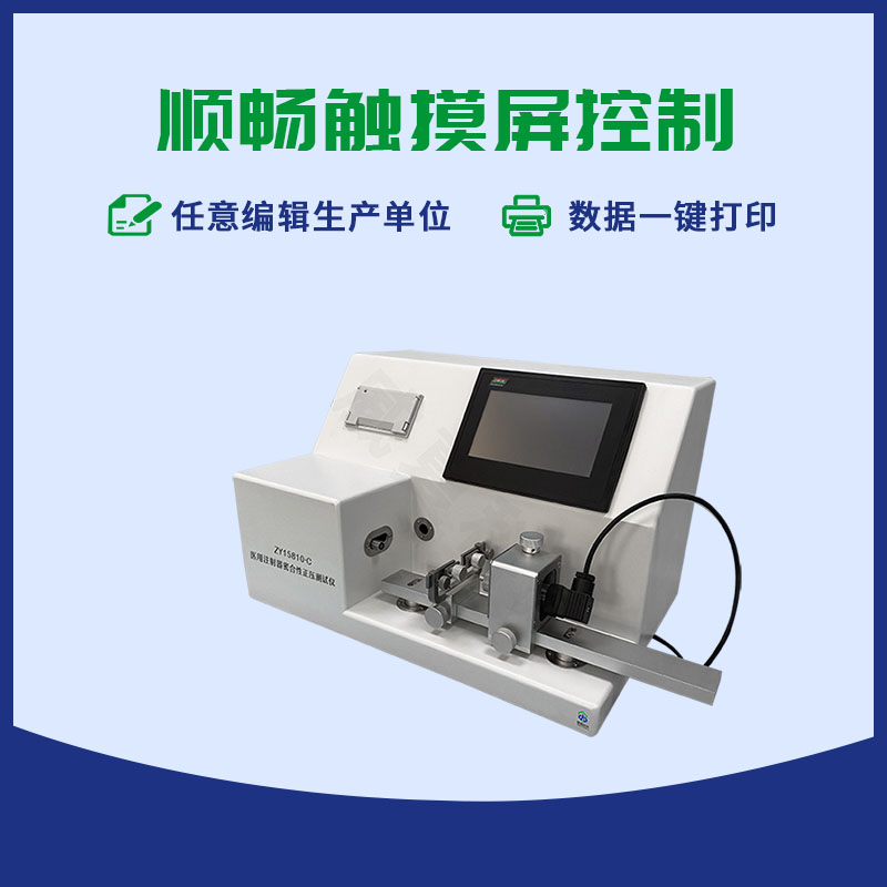 注射器器身密合性正壓測試儀