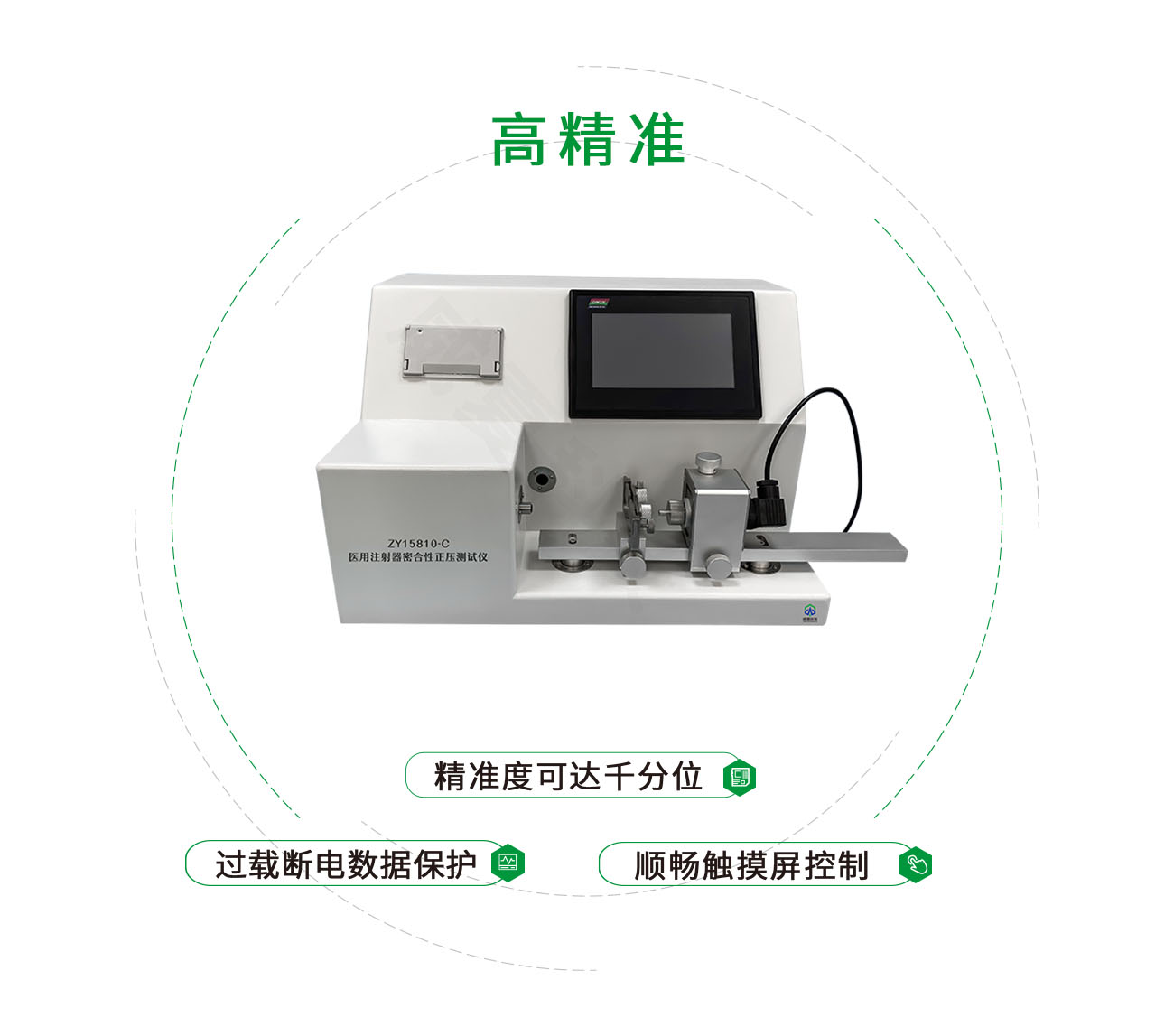 注射器密合性正壓測(cè)試儀-產(chǎn)品詳解