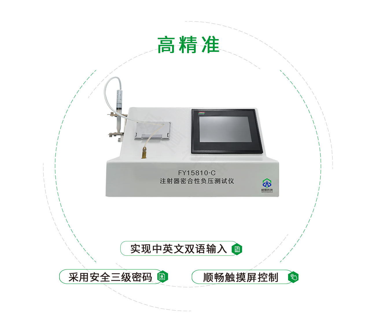 注射器密合性負(fù)壓測(cè)試儀