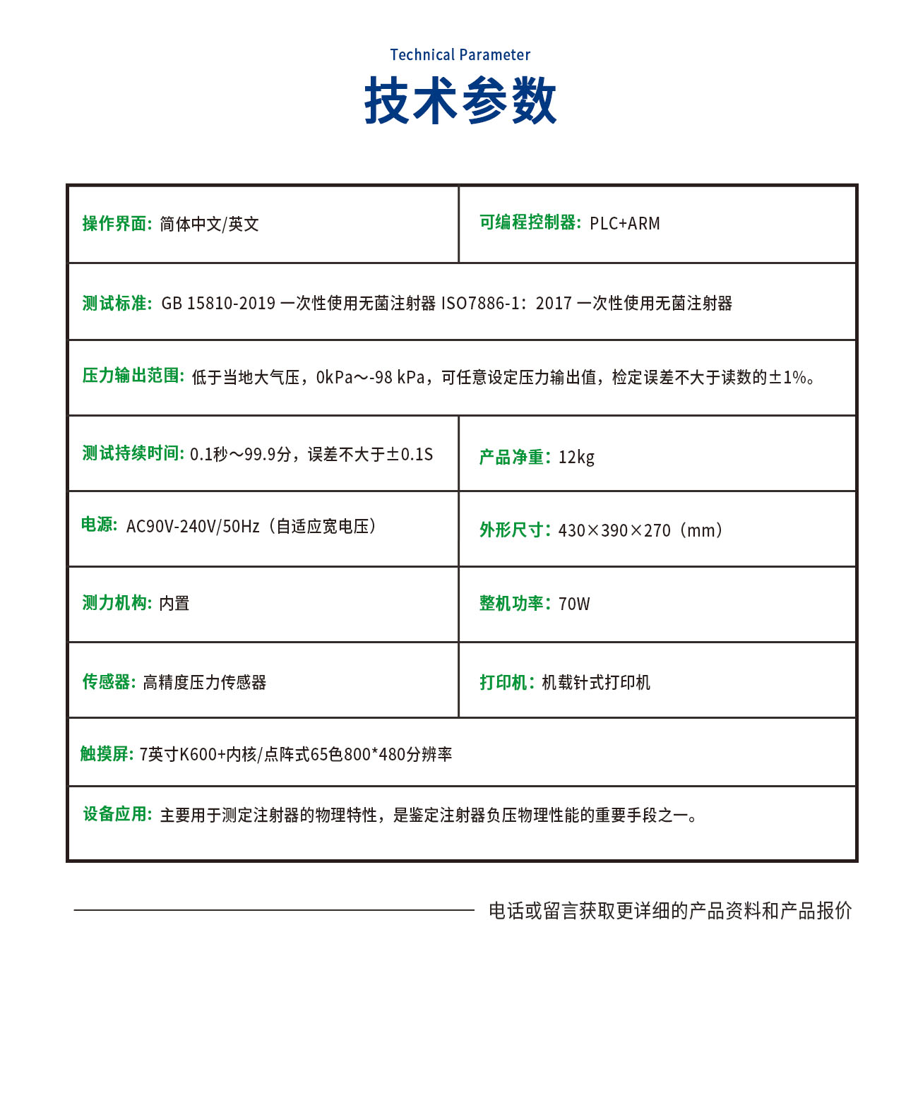 注射器密合性負(fù)壓測(cè)試儀
